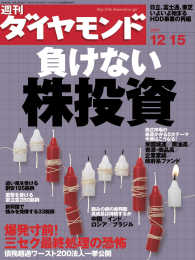 週刊ダイヤモンド<br> 週刊ダイヤモンド 07年12月15日号