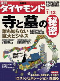 週刊ダイヤモンド<br> 週刊ダイヤモンド 08年1月12日号