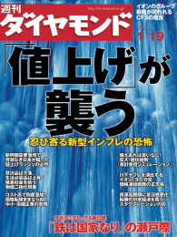 週刊ダイヤモンド<br> 週刊ダイヤモンド 08年1月19日号