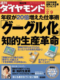 週刊ダイヤモンド 08年2月9日号 週刊ダイヤモンド