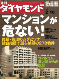 週刊ダイヤモンド<br> 週刊ダイヤモンド 08年2月16日号