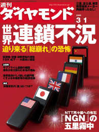 週刊ダイヤモンド<br> 週刊ダイヤモンド 08年3月1日号