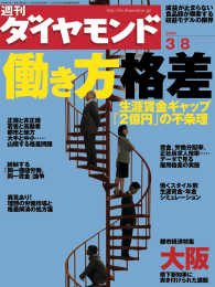 週刊ダイヤモンド<br> 週刊ダイヤモンド 08年3月8日号