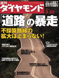 週刊ダイヤモンド<br> 週刊ダイヤモンド 08年3月22日号