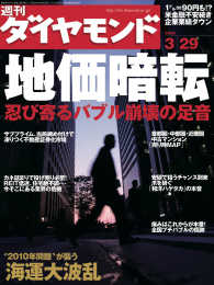 週刊ダイヤモンド 08年3月29日号 週刊ダイヤモンド