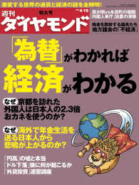 週刊ダイヤモンド<br> 週刊ダイヤモンド 08年4月19日号