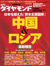 週刊ダイヤモンド 08年5月10日合併号 週刊ダイヤモンド