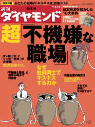 週刊ダイヤモンド<br> 週刊ダイヤモンド 08年5月17日号