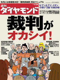 週刊ダイヤモンド<br> 週刊ダイヤモンド 08年5月24日号