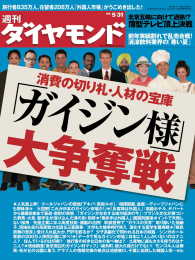 週刊ダイヤモンド<br> 週刊ダイヤモンド 08年5月31日号