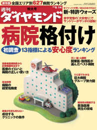 週刊ダイヤモンド<br> 週刊ダイヤモンド 08年6月14日号