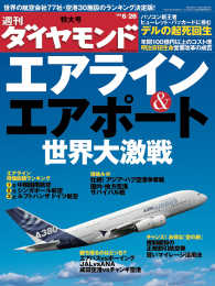 週刊ダイヤモンド<br> 週刊ダイヤモンド 08年6月28日号