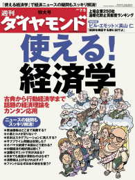 週刊ダイヤモンド<br> 週刊ダイヤモンド 08年7月5日号