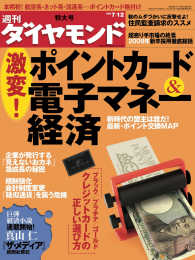 週刊ダイヤモンド<br> 週刊ダイヤモンド 08年7月12日号