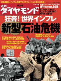 週刊ダイヤモンド 08年7月19日号 週刊ダイヤモンド