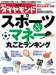 週刊ダイヤモンド 08年8月2日号 週刊ダイヤモンド