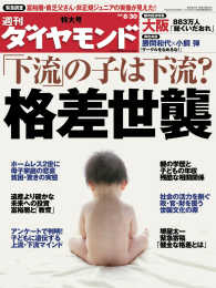 週刊ダイヤモンド<br> 週刊ダイヤモンド 08年8月30日号