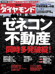 週刊ダイヤモンド<br> 週刊ダイヤモンド 08年9月6日号