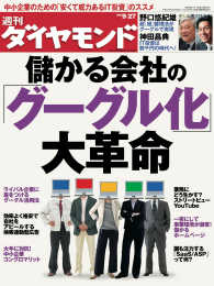 週刊ダイヤモンド<br> 週刊ダイヤモンド 08年9月27日号