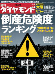 週刊ダイヤモンド<br> 週刊ダイヤモンド 08年10月4日号