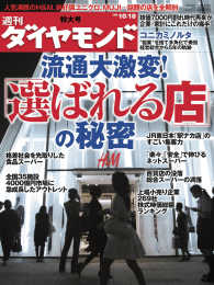 週刊ダイヤモンド<br> 週刊ダイヤモンド 08年10月18日号