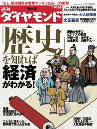 週刊ダイヤモンド<br> 週刊ダイヤモンド 08年10月25日号