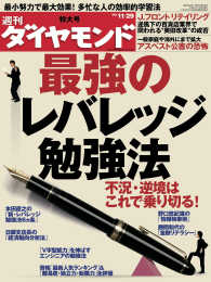 週刊ダイヤモンド<br> 週刊ダイヤモンド 08年11月29日号