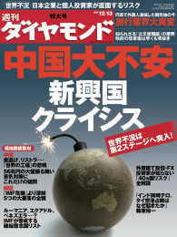 週刊ダイヤモンド<br> 週刊ダイヤモンド 08年12月13日号