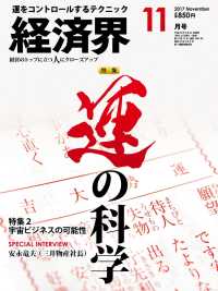 経済界2017年11月号