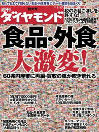 週刊ダイヤモンド<br> 週刊ダイヤモンド 09年1月17日号