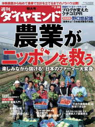 週刊ダイヤモンド<br> 週刊ダイヤモンド 09年2月28日号