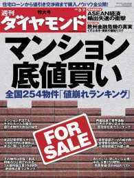 週刊ダイヤモンド<br> 週刊ダイヤモンド 09年3月7日号