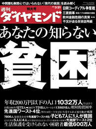 週刊ダイヤモンド<br> 週刊ダイヤモンド 09年3月21日号