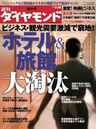 週刊ダイヤモンド<br> 週刊ダイヤモンド 09年3月28日号