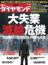 週刊ダイヤモンド<br> 週刊ダイヤモンド 09年5月16日号