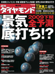 週刊ダイヤモンド<br> 週刊ダイヤモンド 09年6月13日号