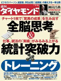 週刊ダイヤモンド<br> 週刊ダイヤモンド 09年7月11日号