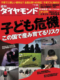 週刊ダイヤモンド<br> 週刊ダイヤモンド 09年7月25日号