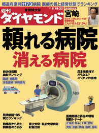 週刊ダイヤモンド<br> 週刊ダイヤモンド 09年8月22日合併号