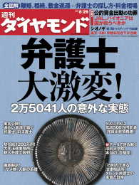 週刊ダイヤモンド<br> 週刊ダイヤモンド 09年8月29日号