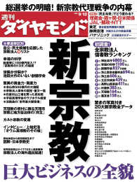 週刊ダイヤモンド<br> 週刊ダイヤモンド 09年9月12日号