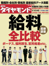 週刊ダイヤモンド<br> 週刊ダイヤモンド 09年9月19日号