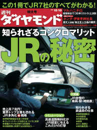 週刊ダイヤモンド<br> 週刊ダイヤモンド 09年10月10日号