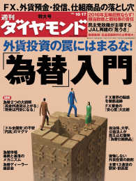 週刊ダイヤモンド<br> 週刊ダイヤモンド 09年10月17日号