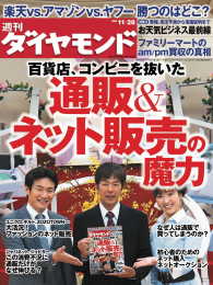 週刊ダイヤモンド<br> 週刊ダイヤモンド 09年11月28日号