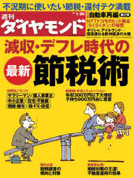 週刊ダイヤモンド<br> 週刊ダイヤモンド 10年1月30日号