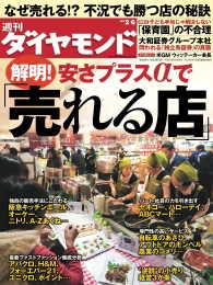 週刊ダイヤモンド<br> 週刊ダイヤモンド 10年2月6日号