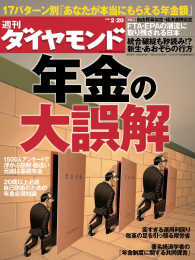 週刊ダイヤモンド<br> 週刊ダイヤモンド 10年2月20日号