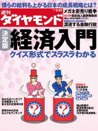 週刊ダイヤモンド<br> 週刊ダイヤモンド 10年3月27日号