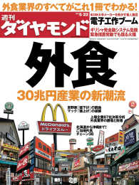 週刊ダイヤモンド<br> 週刊ダイヤモンド 10年5月22日号